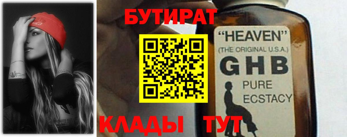 Усть-Джегута  Бутират жидкий экстази  Вход с VPN 