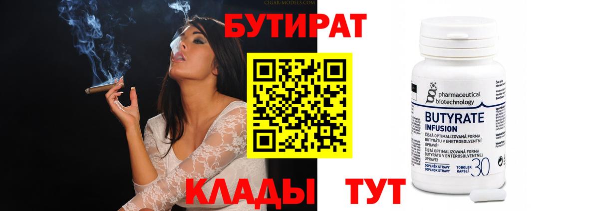БУТИРАТ Butirat Усть-Джегута