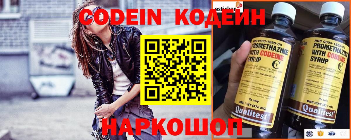 Усть-Джегута  Codein Purple Drank  Вход с VPN 