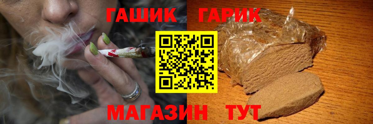 ГАШИШ  ГАШ Cannabis  Вход с VPN  ГАШ хэш  Усть-Джегута 