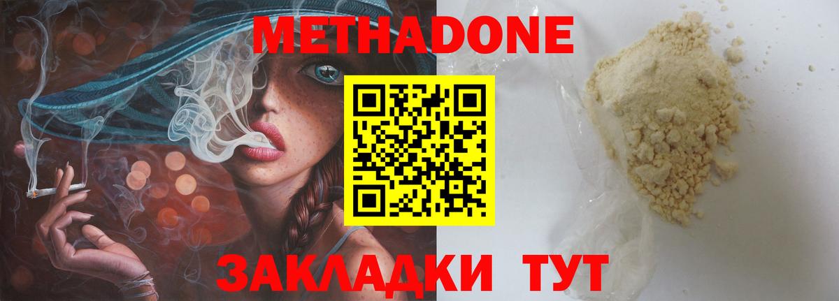 Усть-Джегута  Метадон VHQ  МЕТАДОН methadone  Вход с VPN 